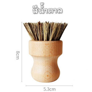 แปรงทำความสะอาด กระทะ หม้อ ด้ามไม้ ใยขัดทำจากเส้นใยพืช สไตล์มินิมอล แปรงขัดกระทะ แปรงขัดหม้อ ที่ขัดหม้อ ที่ขัดกระทะ