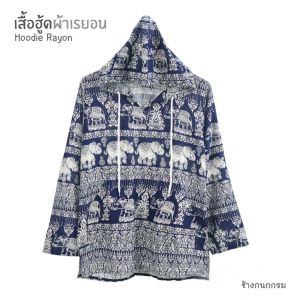(ร้านค้าส่งไว) เสื้อฮู้ด แขนยาว ชายหญิงใส่ได้ ผ้าเรยอนสังเคราะห์ ลายช้างมี 2 ไซส์ แบบสวม มีกระเป๋าล้วงด้านหน้าใส่ได้ทุกฤดู