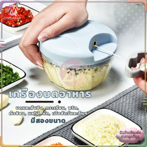 500mlเครื่องสับกระเทียม เครื่องปั่นพริก ปั่นหมู เครื่องปั่นมือดึง เครื่องปั่นอาหาร เครื่องปั่น เครื่องบดเนื้อ ที่บดกระเทียม