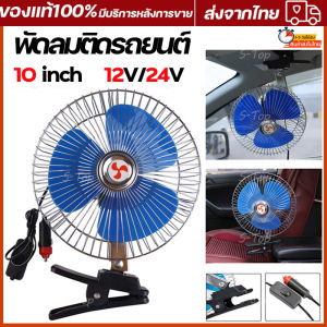 24V 8 นิ้ วแบบพกพา พัดลมติดรถยนต์ ราคาถูกเหมือนลมธรรมชาติ