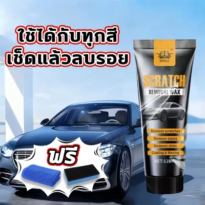 📣นำเข้าจากเยอรมนี📣น้ำยาลบรอยขีดข่วน น้ำยาขัดลบรอย น้ำยาลบรอยขีด ลบรอยขูดรถยนต์ 120ml แถมฟองน้ำ+ผ้า ไม่เปลี่ยนสีและกันน้ำ ซ่อมรอยขีดข่วนรถง่าย ใช้ได้กับรถทุกสี ลบรอยขีดข่วนรถ น้ำยาลบรอยรถยนต์ น้ำยาขัดสีรถ น้ำยาขัดรอยขูด