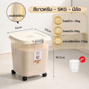 กล่องเก็บข้าวสาร ถังข้าวสารล้อเลื่อนแบบถอดได้ ถังเก็บข้าวสาร ป้องกันแมลง ป้องกันความชื้น ความจุ 5/15/25 จิน