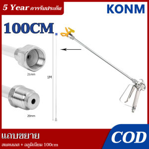 🚀【รับประกัน 5 ปี】【จัดส่งฟรี】100cm Airless Sprayer Extension Rod Paint Spray Gun Tip Extension Pole for Spraying Machine สีสเปรย์ปืนปลายเสาต่อสำหรับเครื่องพ่น