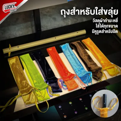 ถุงขลุุ่ย ถุงใส่ขลุ่ย ปลอกขลุ่ย ทำจากผ้ากำมะหยี่ คุณภาพดี มีหลายสีให้เลือก มีหูแขวน ใช้งานง่าย พกพาสะดวก / มีเก็บเงินปลายทาง