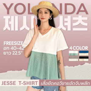 Yolanda เสื้อยืดทูโทน คอวี แขนสั้น ชายอัดจีบพลีท Outfit เสื้อคุณหนูไฮโซ สไสล์เกาหลี ดีไซน์เรียบหรู ดูแพง T-Shirt แมทง่าย Everyday look ใส่ได้ทุกวัน เสื้อคอวีพรางหุ่นสาวอวบ เสื้อยืดแฟชั่นผู้หญิง 3882