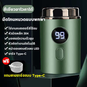 💥รับประกัน 1 ปี💥เครื่องโกนหนวดไฟฟ้า คุณภาพสูง โกนได้360°ไร้จุดบอด ไม่ทิ้งจุดด่างดำ ที่โกนหนวดไฟฟ้า IPX7กันน้ำ โกนได้เปียกและแห้ง ล้างน้ำได้ทั้งเครื่อง ที่โกนหนวไฟฟ้า 18ใบมีดหัวตัดนำเข้า โกนได้เรียบเนียน ที่โกนหนวดไฟฟ้า จอดิจิตอลอัจฉริยะ ชาร์จไวType-c