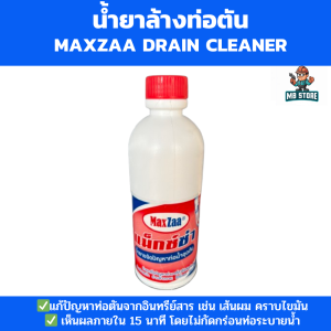 น้ำยาล้างท่อmaxza  น้ำยาล้างท่อpvc น้ำยาสลายท่อตัน แก้ปัญหาท่อตัน