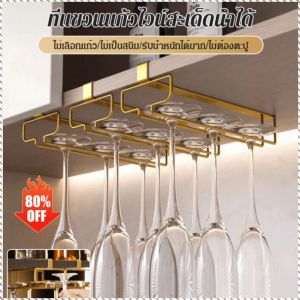 ชั้นเก็บของ ชุบทองหรูหราบางเบา ใช้งานได้จริง ที่วางแก้วไวน์แบบแขวน กระบวนการพ่นสี อเนกประสงค์