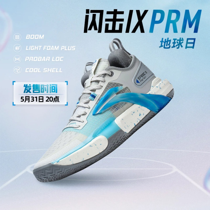 Li Ning's Flash PRM Men's Basketball Ball Shoes Summer Edition
