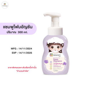 ไออุ่น แชมพูโฟมอัญชันเด็ก (aiaoon Butterfly Pea Foam Shampoo for Baby)