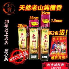 利宝香小香经济装老山大自然9928 老山檀香檀香大桶装香大包装香3kg＋