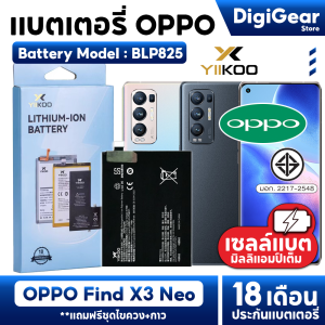DigiGear แบตมือถือ แบตOPPO Find X3 Neo battery Model BLP825 แบตเตอรี่รับประกัน18เดือน COD พร้อมส่ง