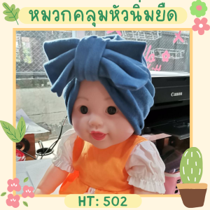 ผ้าโพกหัวบีนนี่ หมวกคลุมหัวศีรษะทารก สำหรับน้องแรกเกิด ถึง 15 เดือน น่ารัก ผ้าฝ้ายเนื้อนุ่มนิ่มมาก ยืดพิเศษ ใส่สบาย