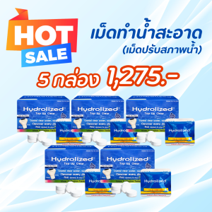 โปร 5 กล่อง เม็ดทำน้ำสะอาด ไฮโดรไลซ์ ท๊อป อัพ เคลียร์ (ใช้กับเครื่องทำน้ำสะอาด หรือ ทุ่นปรับสภาพน้ำ)