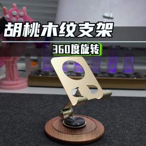 诺希升级360°旋转胡桃木加重底座手机平板iPad支撑架桌面直播学习Noxi Upgrades 360 ° Rotating Walnut Weighted Base for Mobile Tablet iPad Support Stand Desktop Live Learning