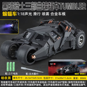 20241:18 ly Auized Dark Knight Batmobile Tumbler Shock Absorber Spray Three-Speed Simulation Car Model Car