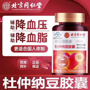 High Quality [ Spot inventory ]  Beijing Tongrentang   Freas Brand Eucommia Ulmoides Natto Capsules  18g(0.45*40 Granule )