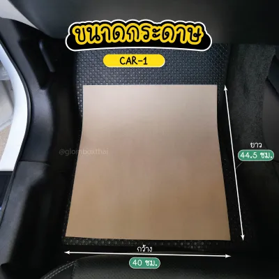 กระดาษรองพื้นรถยนต์ ( 100 แผ่น ) แผ่นกระดาษปูพื้นรถยนต์ กระดาษล้างรถ หนา110g ขนาด 40x44.5cm