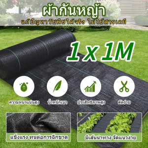 ผ้าคลุมหญ้า พลาสติกคลุมวัชพืช กำจัดวัชพืช ผ้าคลุมวัชพืช พลาสติกคลุมดิน พลาสติกเกรดส่งออก ผสมUV ฆ่าหญ้า เห็นผลไวถายใน