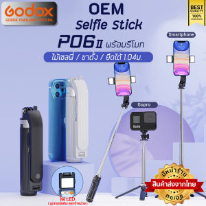 ส่งจากไทย- OEM - ไม้เซลฟี่ รุ่น P06 II Selfie Stick ยืดได้ ตั้งได้ พร้อมรีโมท ขาตั้ง ขาตั้งมือถือ