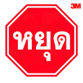 ป้ายห้าม ขนาด 45CM. 60CM. อลูมิเนียม 1.2 mm.  3M สะท้อนแสง. 