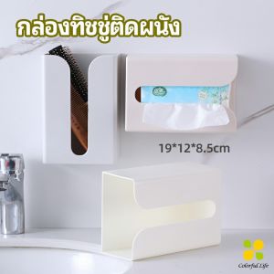 AW กล่องทิชชู่ติดผนัง มีแผ่นกาวติดยึดผนัง ไม่ต้องเจาะผนังWall Mounted Tissue Box