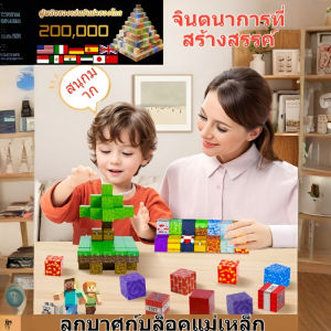 บล็อคแม่เหล็กหลากหลายรูปแบบ ของเล่นสร้างลูกบาศก์แม่เหล็กแรงสูง พัฒนาสติปัญญาและความคิดสร้างสรรค์ ของเล่นโต้ตอบสำหรับพ่อแม่และลูก