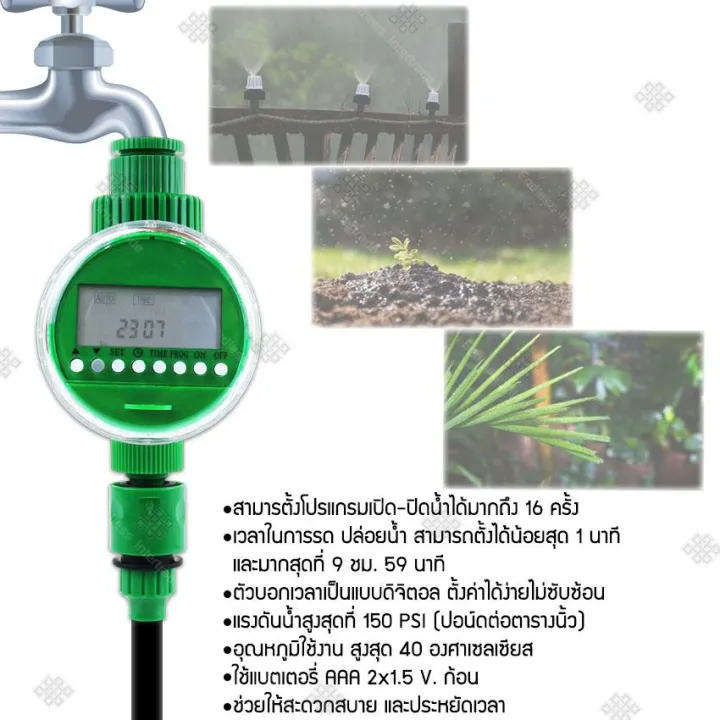 เครื่องตั้งเวลารดน้ำอัตโนมัติ Water Timer Digital G1 พร้อมคู่มือภาษาไทย