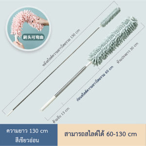 สินค้าพร้อมส่ง**ไม้ปัดฝุ่น ไม้ปัดฝุ่นผ้าไมโครไฟเบอร์ ด้ามยาว 130-250cm สามารถปรับงอได้ ถอดซักได้ ดึงดูดฝุ่นด้วยไฟฟ้าสถิต ฝุ่นไม่ปลิว