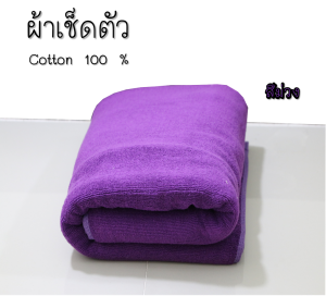 ผ้าเช็ดตัวเกรดโรงเเรมทอขนคู่  Cotton100%  15 ปอนด์ ผืนใหญ่  ขนาด 29 x 59 นิ้ว 500 กรัม (รหัสL)
