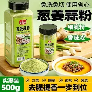 Garlic Ginger Chive Powder Mix Home Seasoning for Marinate & Cooking Remove Fishy Enhance Umami葱姜蒜粉