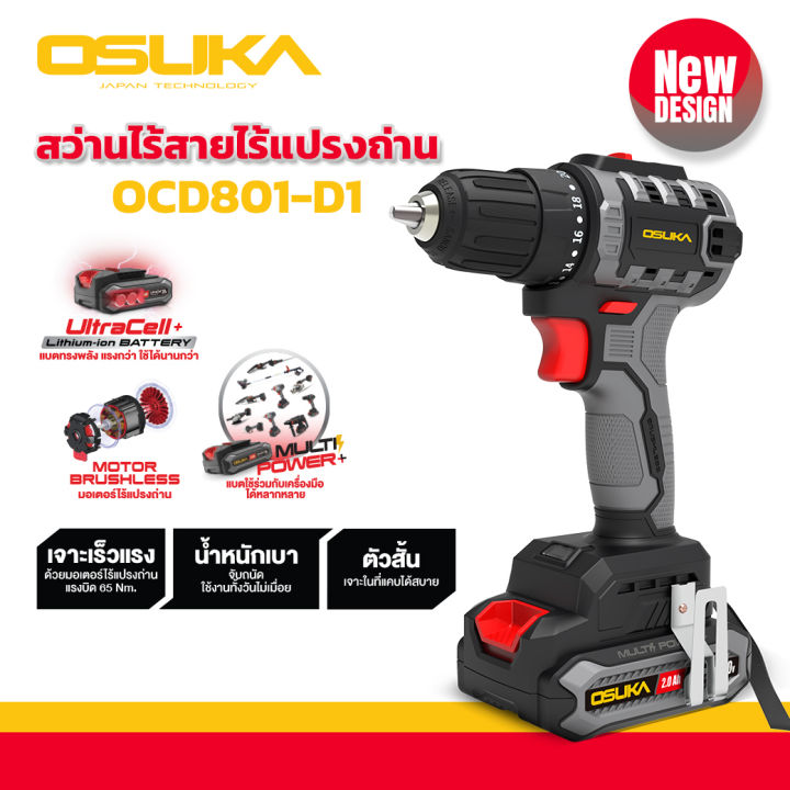รุ่นใหม่ OSUKA สว่านแบตเตอรี่ 3 ระบบ มอเตอร์ ไร้แปรงถ่าน Brushless 20V ...