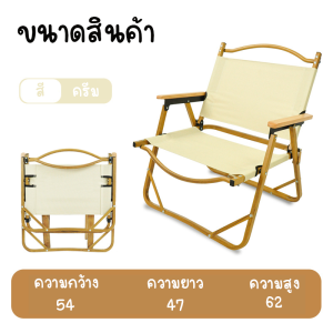เก้าอี้แค้มปิ้ง เก้าอี้พับ เก้าอี้แคมป์ปิ้ง Portable Camping Chair ขาอลูมิเนียม แข็งแรง ทนทาน เก้าอี้พับได้ พกพาสะดวก