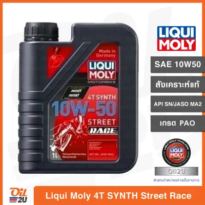 น้ำมันเครื่อง เกรด PAO สังเคราะห์แท้ Liqui Moly Motorbike 4T Synth 10W50 Street Race ปริมาณ 1 ลิตร | Oil2U