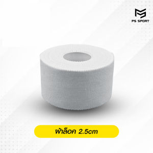 ผ้าล๊อคนักบอล 2.5CM / 3.8CM / 5CM ผ้าล็อกข้อเท้า ผ้าล็อคนักกีฬา ผ้าล็อกฟุตบอล ผ้าล็อค เทปล็อค ผ้าล็อกข้อมือ นีโอเทป เทปล็อคนักกีฬา เทปล๊อคข้อเท้า