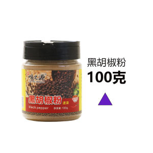 海南特产黑胡椒粒正宗研磨黑胡椒散粉牛排调料Authentic Hainan Black Pepper Grains - Freshly Ground Powder for Steak Seasoning