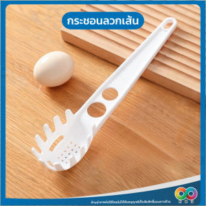 RAINBEAU กระชอน กระชอนลวกเส้น ช้อนตักไข่ ด้ามจับยาว ป้องกันการลวก ที่ตักแยกไข่แดง-ไข่ขาว พลาสติก PP ล้างทำความสะอาดง่าย