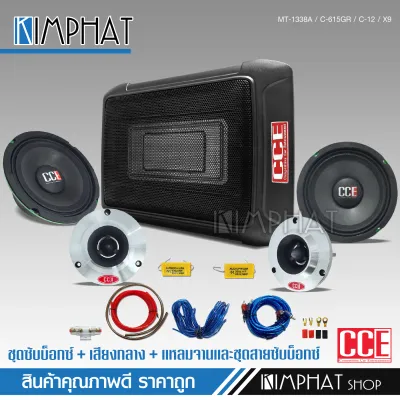 kimphat CCEซับบ็อกซ์13นิ้วSubbox Bassbox ซับบอกซ์ เบสบ็อกซ์ ซับใต้เบาะ 13 นิ้ว มีแอมป์ขยายเสียง/เพาเวอร์แอมป์ในตัว สายต่อมีให้เลือก จำนวน1ชุด BASSBOX13