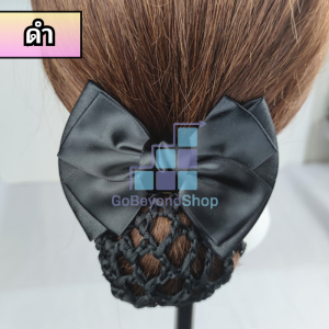 10อัน เน็ตโบว์คลุมผม สำหรับผู้หญิงแบบมืออาชีพ ตาข่ายหนีบผม หลากสี สวยงาม เกรดส่งออก คุณภาพดี gb99