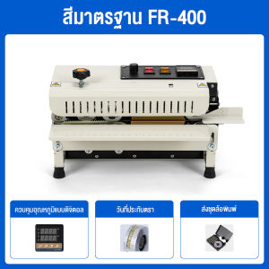 Paris store เครื่องซีลสายพาน FR900 วันที่พิมพ์ได้ จอแสดงผลดิจิตอล ปรับความเร็วได้ โหลดได้ 24 ชม. โดยไม่ทำให้เครื่องไหม้