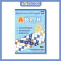 A-MATH เอแม็ท หนังสือคู่มือการเล่นเอแม็ท (AMATH เกมคณิตศาสตร์ เกมคำนวณ เกมเสริมทักษะ เสริมการเรียนรู้ เกมฝึกสมอง เกมกระดาน ) by EduPloys. 