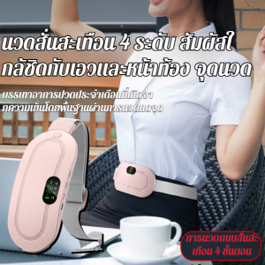 เครื่องลดพุงแบบขี้เกียจ รุ่น蜕变好身材 สำหรับผู้หญิงทุกวัย อัจฉริยะควบคุมอุณหภูมิ ป้องกันความหนาว ช่วยอบอุ่นมดลูก
