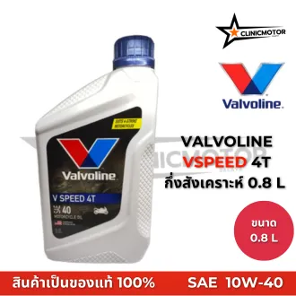 Valvoline V Speed 4T น้ำมันเครื่องมอเตอร์ไซค์ 4 จังหวะ