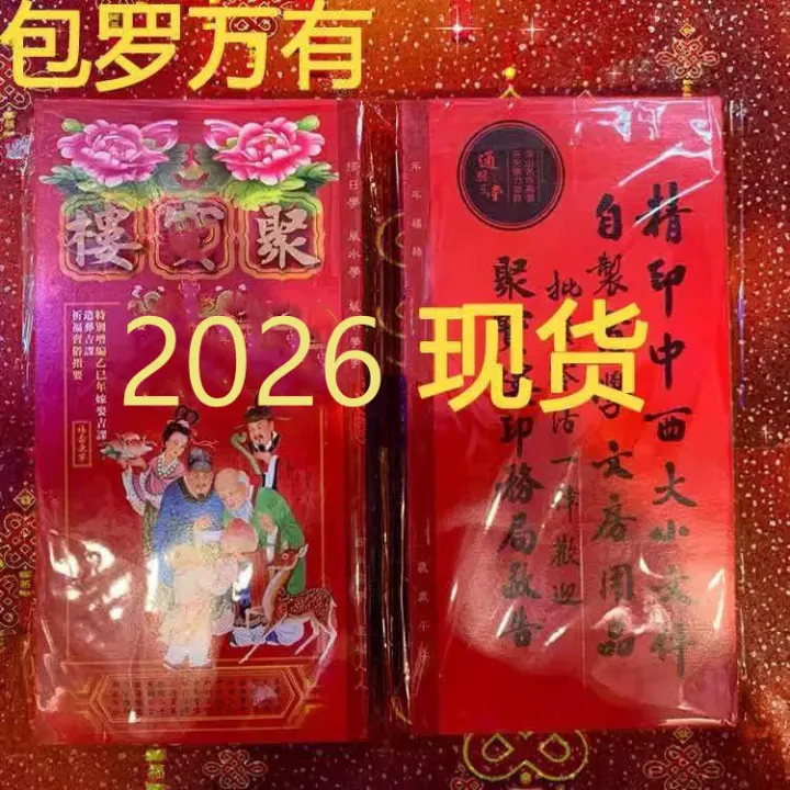2025%E5%B9%B4%E8%9B%87%E5%B9%B4/2026%E5%B9%B4%E9%A9%AC%E5%B9%B4%E9%80%9A%E4%B9%A6%E9%A6%99%E6%B8%AF%E9%80%9A%E8%83%9C%E5%8C%85%E7%BD%97%E4%B8%87%E6%9C%89%E9%80%9A%E4%B9%A6%E6%96%B0%E5%B9%B4%E7%94%A8%E5%93%81%E5%8E%9F%E8%A3%85%E5%8E%9A%E7%89%88%E6%97%A5%E5%8E%86Chinese%20version%20the%202025/2026%20Lunar%20New%20Year%20calendar%20-%20Image%203