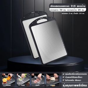 เขียงสเตนเลส 316+PP เขียง ต้านเชื้อแบคทีเรีย 99.9% ป้องกันเชื้อรา แยกอาหารดิบและอาหารปรุงสุก สองด้าน เขียงผัก เขียงหนา