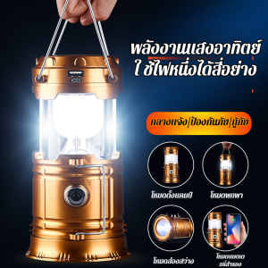 🔥โคมไฟพลังงานแสงอาทิตย์มัลติฟังก์ชั่นกันน้ำ ไฟเต็นท์แคมป์ปิ้ง ไฟฉุกเฉิน โคมไฟตั้งแคมป์บนภูเขาแบบพกพา