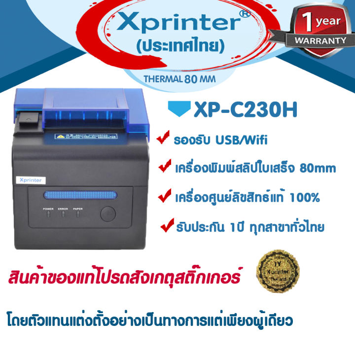 📣2️⃣.2️⃣5️⃣ เครื่องศูนย์แท้100% Xprinter เครื่องพิมพ์ครัว-สลิปใบเสร็จ ...
