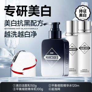 MANCODES Whitening Facial Cleanser Men 150G 左颜右色男士美白洁面乳烟酰胺控油洗面奶提亮肤色暗黄肌肤清洁