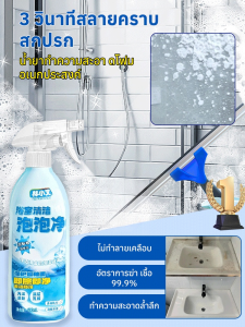 【3 วินาทีละลายคราบ】สเปรย์โฟมทำความสะอาดอเนกประสงค์ โฟมทําความสะอาด น้ำยาทําความสะอาดเพดานห้องน้ำมัลติฟังก์ชั่น