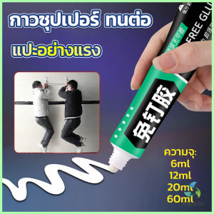 Mexin กาวซุปเปอร์ กาวซิลิโคนอเนกประสงค์ ใช้ตกแต่งงาน DIY ซ่อมรองเท้า Super glue